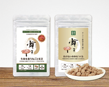 霊芝サプリ｜健康食品